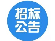 省农业农村厅办公用复印纸（二）公告